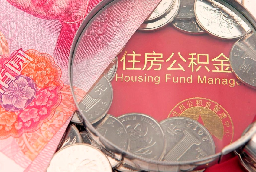 赣州缺钱怎么把公积金提取出来（缺钱怎么把公积金提取出来最多取多少）